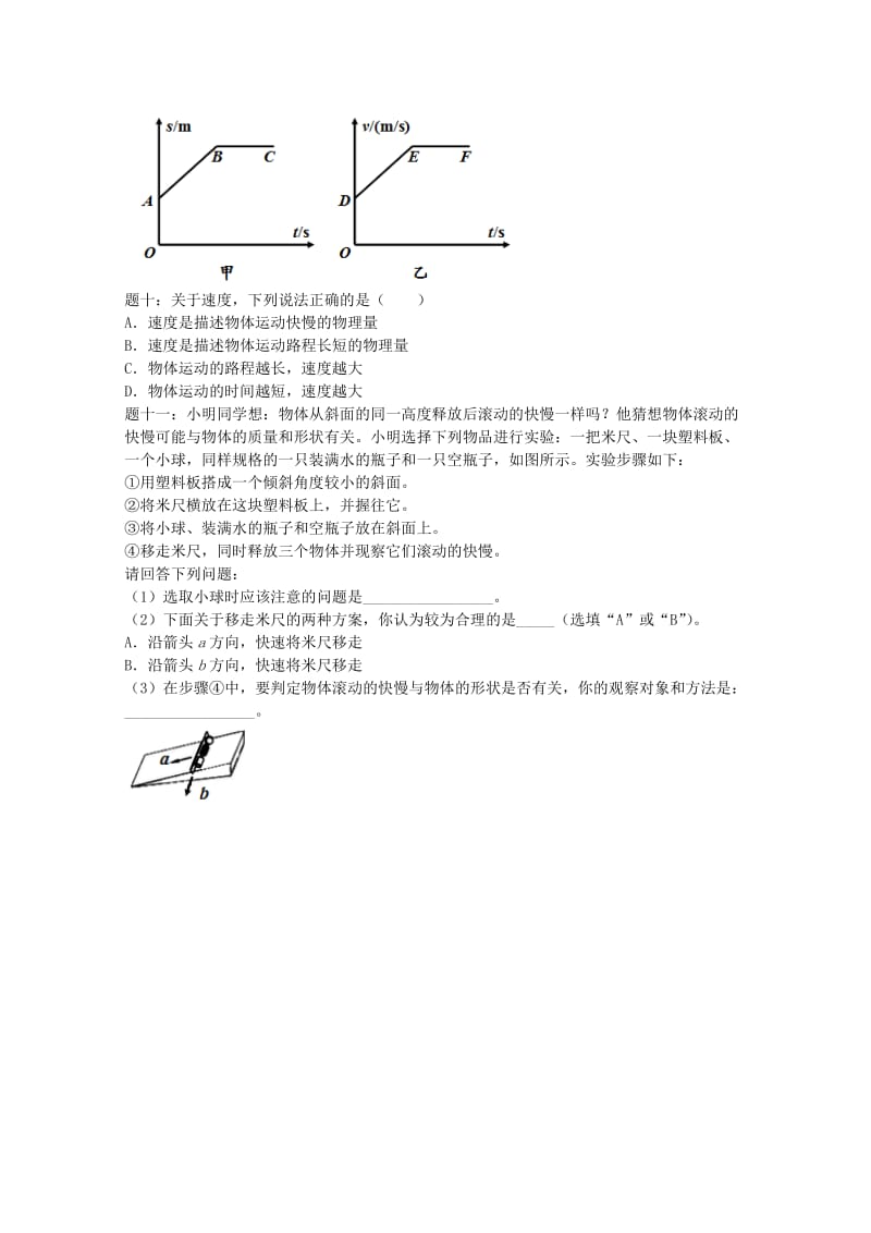 2019中考物理 重难点突破与金题精讲《机械运动》.doc_第3页