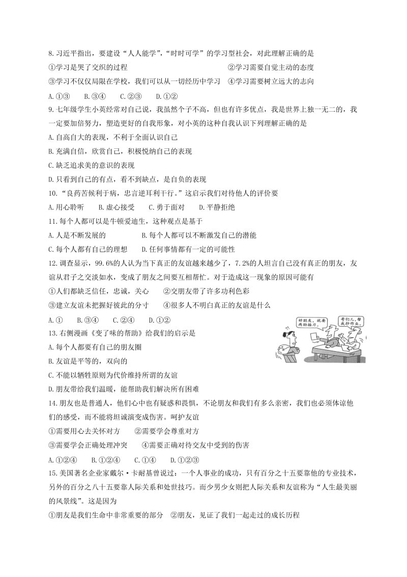 2019版七年级政治上学期期中试题无答案新人教版 (I).doc_第2页