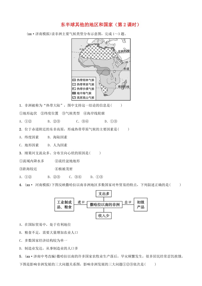 2019年中考地理复习 六下 第八章 东半球其他的地区和国家（第2课时）好题随堂演练 鲁教版.doc_第1页