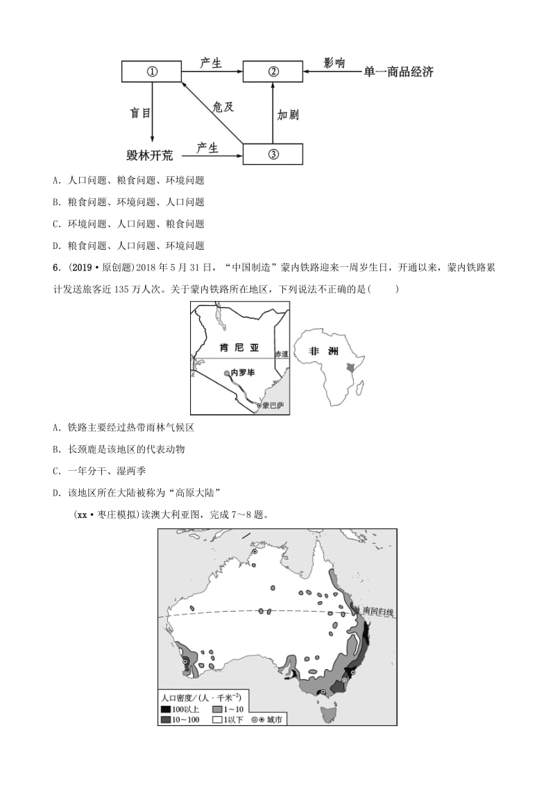 2019年中考地理复习 六下 第八章 东半球其他的地区和国家（第2课时）好题随堂演练 鲁教版.doc_第2页