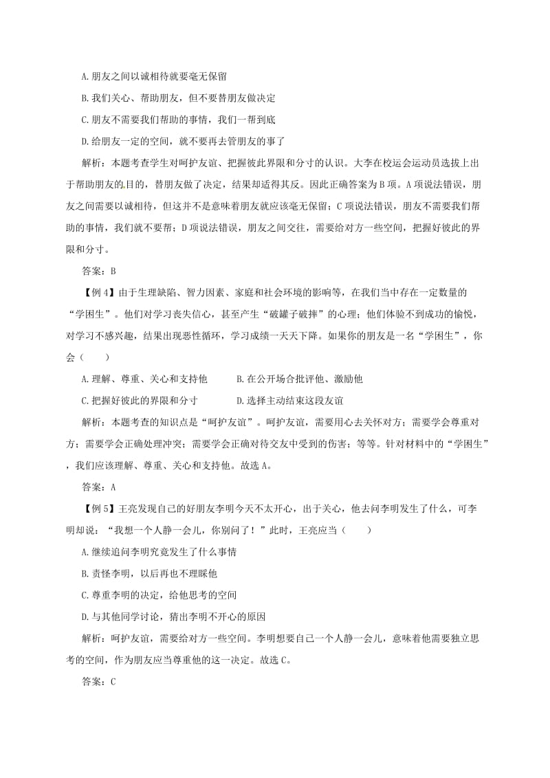 七年级道德与法治上册 第二单元 友谊的天空 第五课 交友的智慧 第1框 让友谊之树常青备课资料 新人教版.doc_第3页