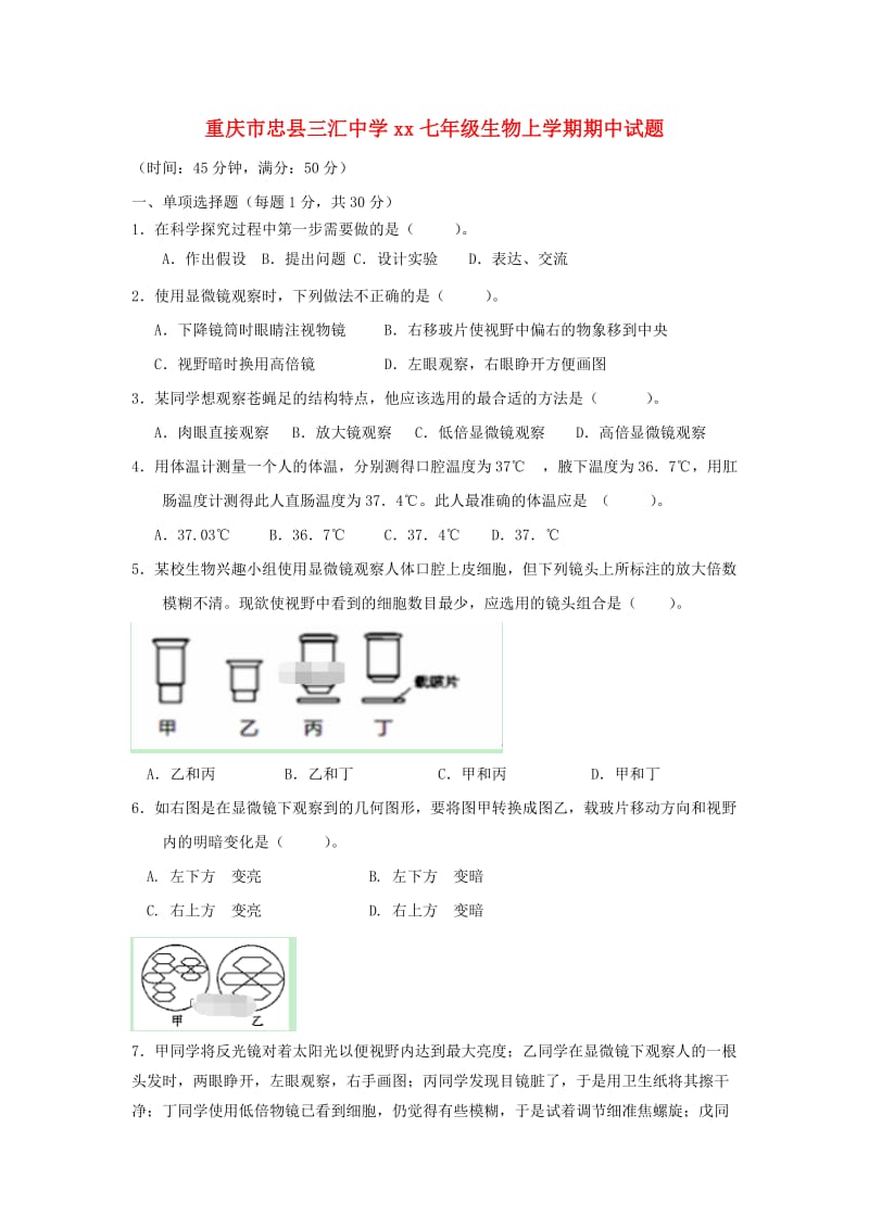 重庆市2018-2019学年七年级生物上学期期中试题.doc_第1页