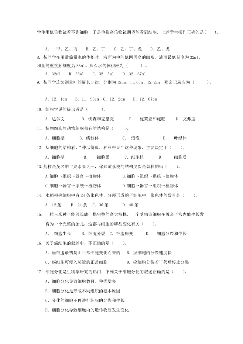 重庆市2018-2019学年七年级生物上学期期中试题.doc_第2页