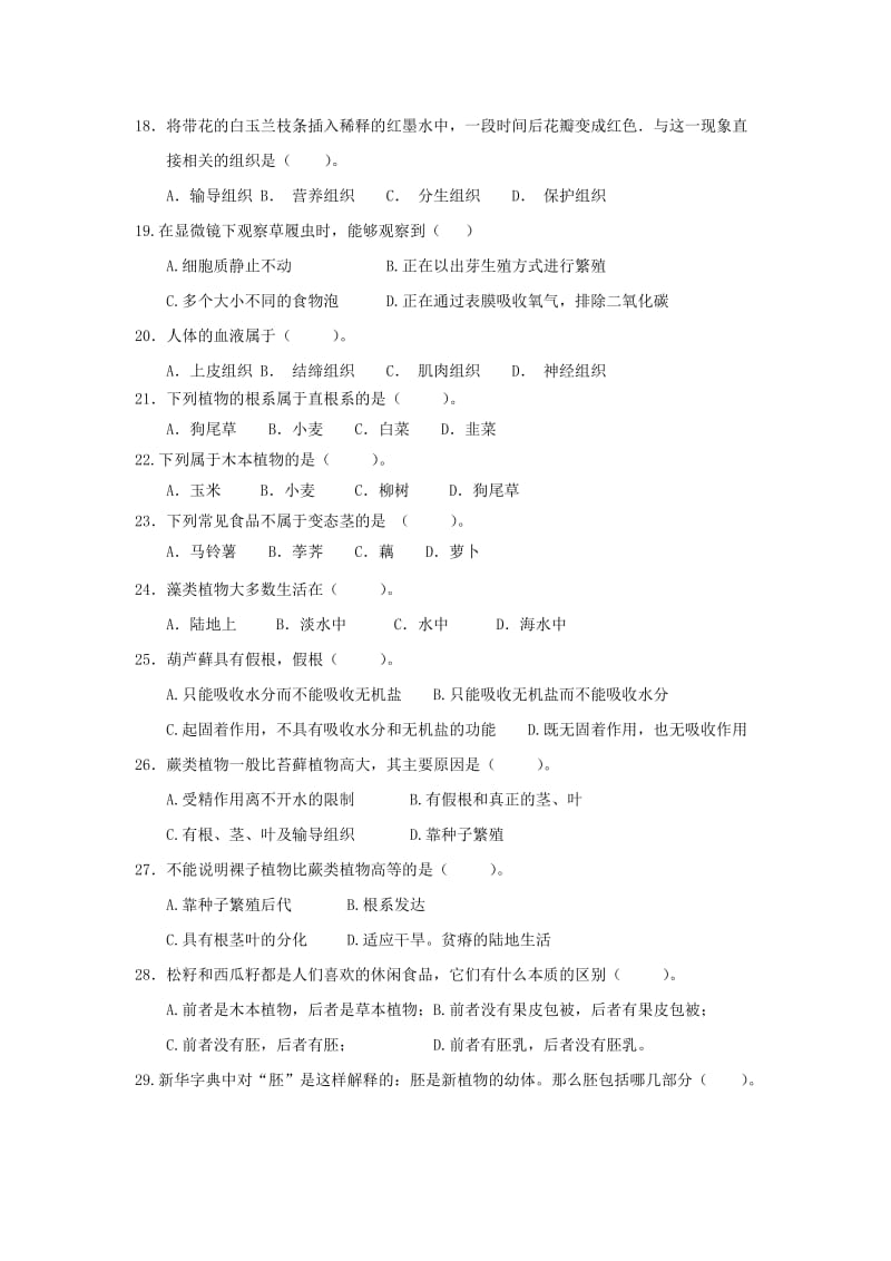 重庆市2018-2019学年七年级生物上学期期中试题.doc_第3页