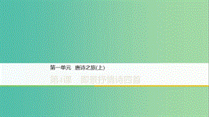 2020版高中語文 第一單元 第4課 即景抒情詩四首課件 粵教版選修《唐詩宋詞元散曲選讀》.ppt