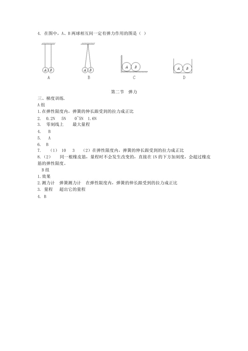 2019年春八年级物理下册 第七章 第2节 弹力学案 （新版）新人教版.doc_第3页