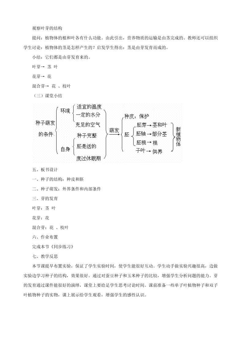 八年级生物上册 7.19.2植物的生长发育教案 （新版）苏科版.doc_第3页