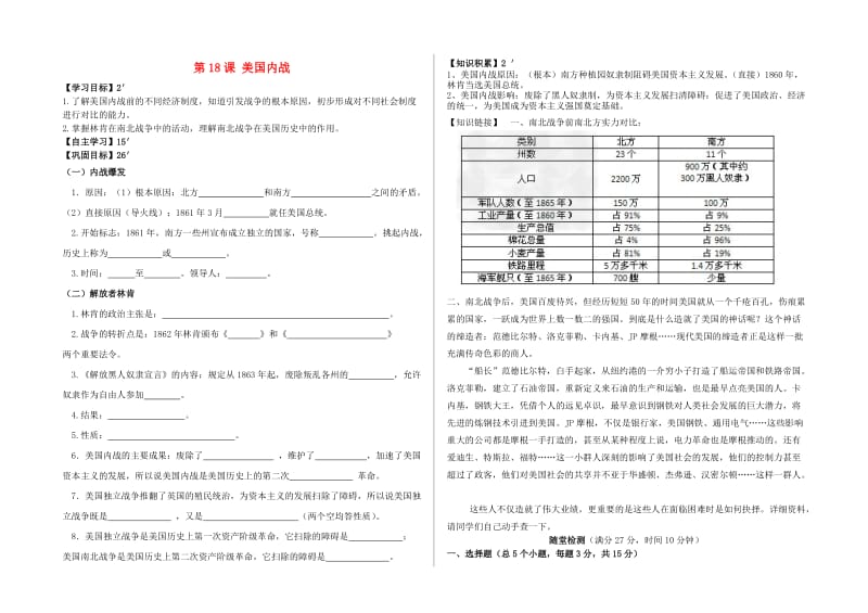 九年级历史上册 第六单元 资本主义制度的扩展 第18课 美国内战学案 北师大版.doc_第1页