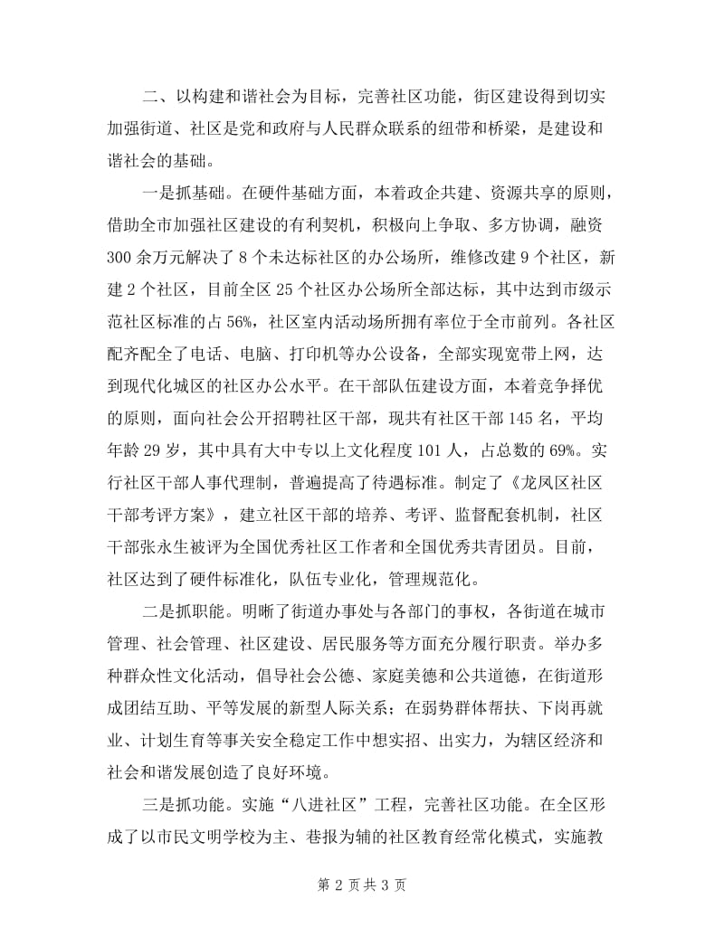 政府副区长述职述廉报告.doc_第2页