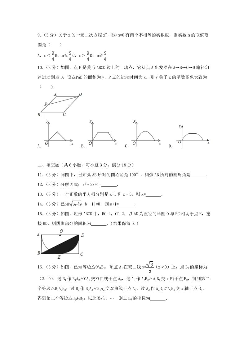 广东省中考数学真题试题（含解析）.doc_第2页