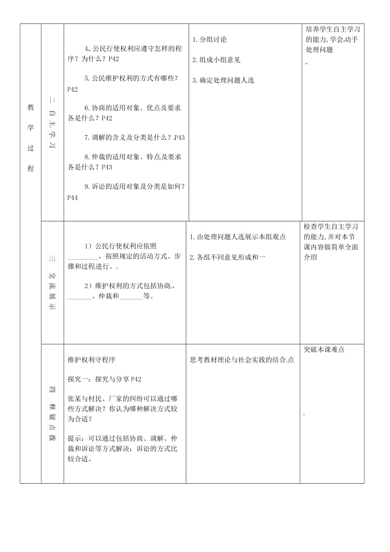 八年级道德与法治下册 第二单元 理解权利义务 第三课 公民权利 第2框 依法行使权利教案2 新人教版.doc_第2页