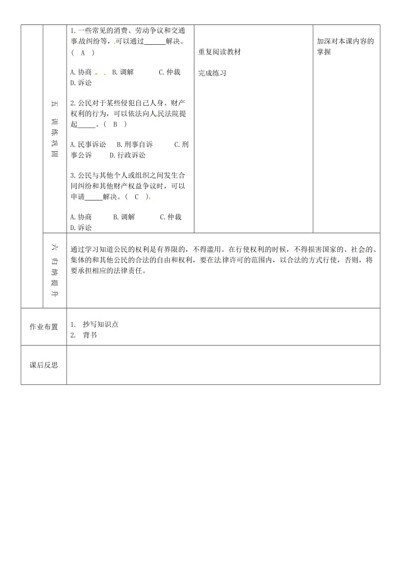 八年级道德与法治下册 第二单元 理解权利义务 第三课 公民权利 第2框 依法行使权利教案2 新人教版.doc_第3页