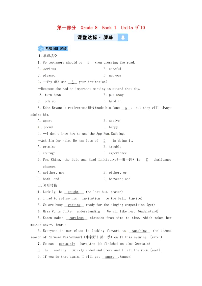 云南省2019中考英语复习 第1部分 教材同步复习 Grade 8 Book 1 Units 9-10课堂达标演练.doc_第1页