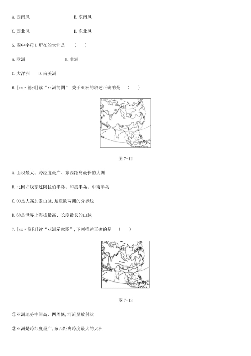 江苏省连云港市2019年中考地理一轮复习 七下 课时训练07 亚洲的位置与自然环境 新人教版.doc_第2页