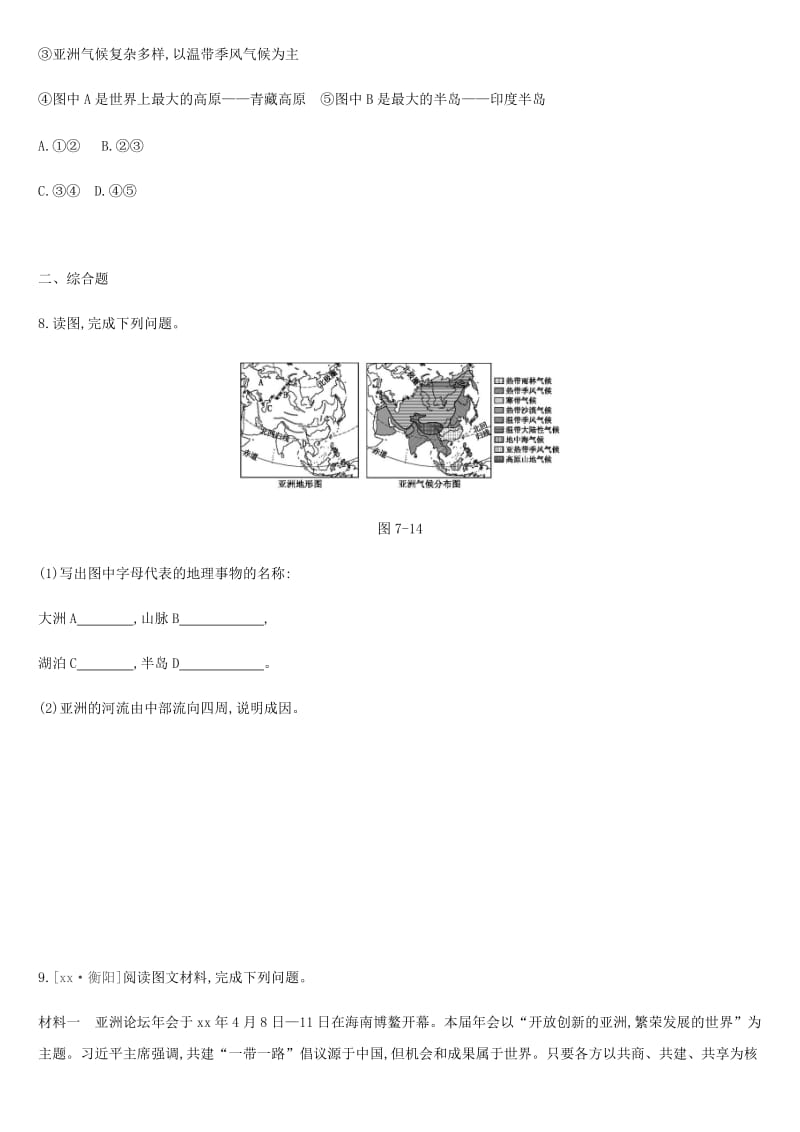 江苏省连云港市2019年中考地理一轮复习 七下 课时训练07 亚洲的位置与自然环境 新人教版.doc_第3页