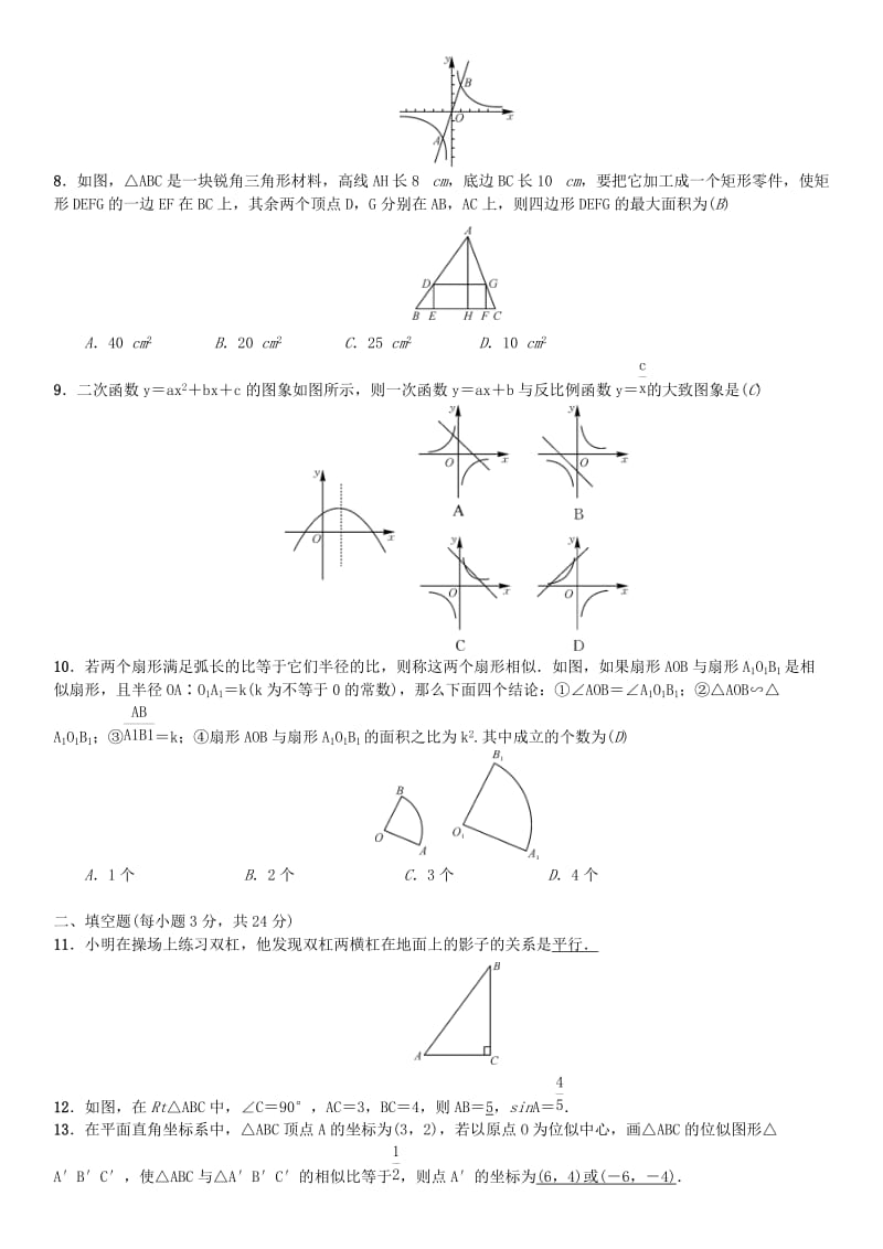 2018-2019学年九年级数学下册 期末测试 （新版）新人教版.doc_第2页