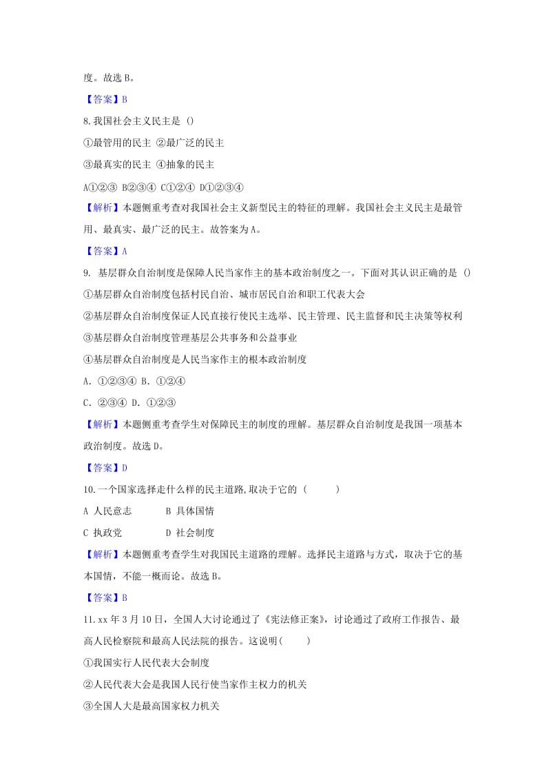 2019中考道德与法治一轮复习 我国社会主义新型民主达标训练（含解析） 新人教版.doc_第3页