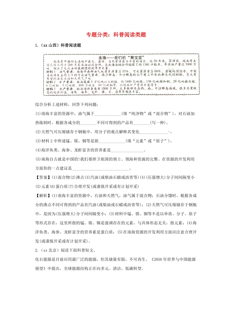 中考化学真题分类汇编 材料阅读类（含解析）.doc_第1页