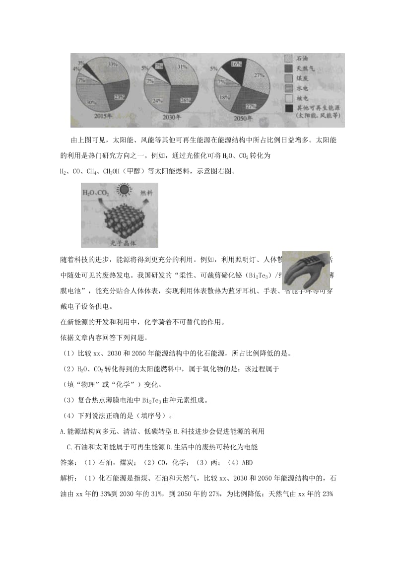 中考化学真题分类汇编 材料阅读类（含解析）.doc_第2页