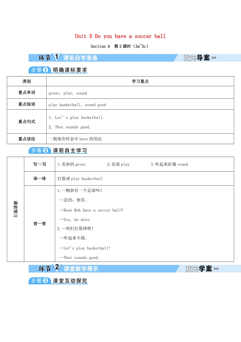 七年级英语上册Unit5Doyouhaveasoccerball第2课时教案新版人教新目标版.doc_第1页