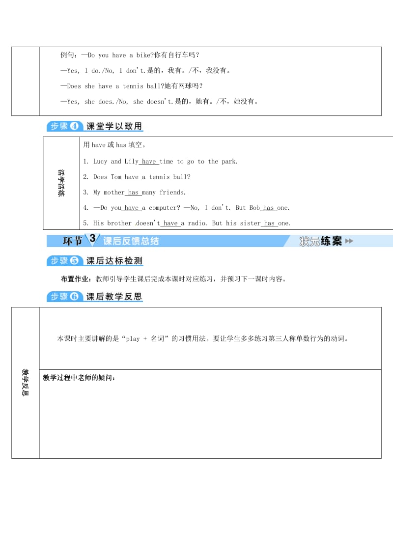 七年级英语上册Unit5Doyouhaveasoccerball第2课时教案新版人教新目标版.doc_第3页