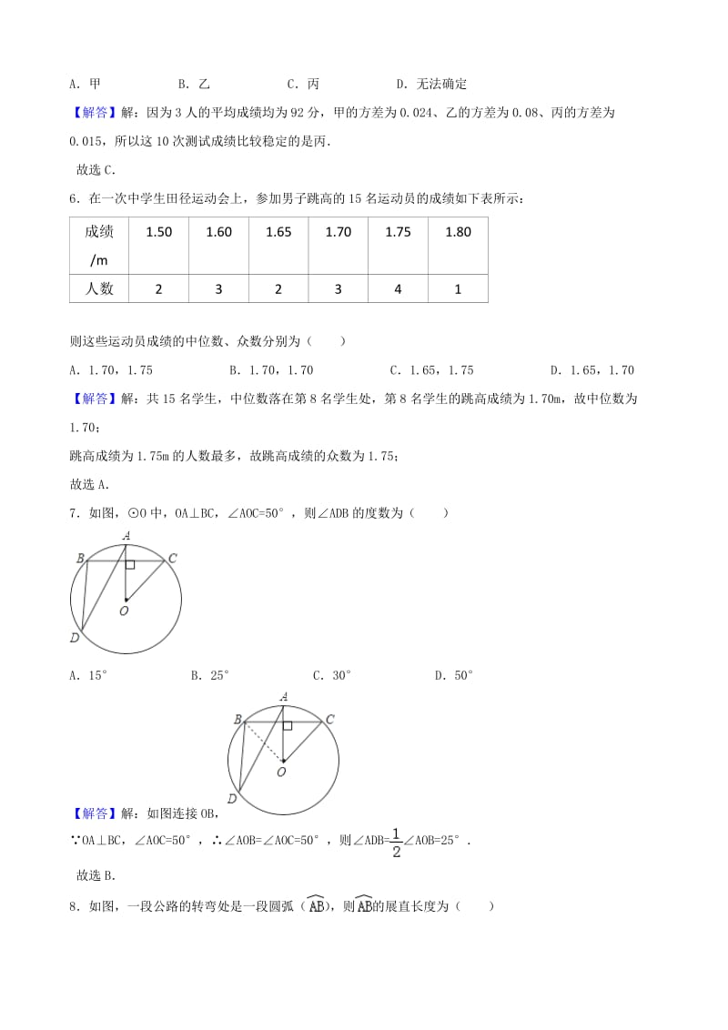 辽宁省盘锦市中考数学真题试题（含解析）.doc_第2页