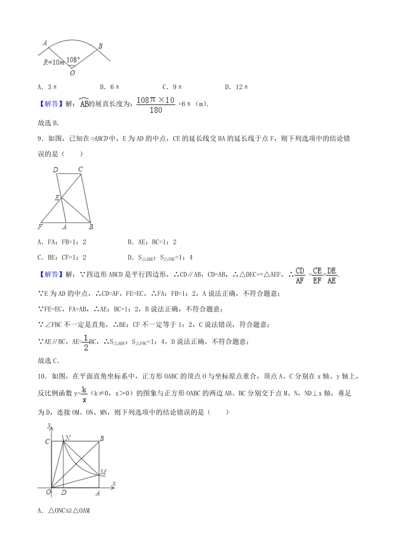 辽宁省盘锦市中考数学真题试题（含解析）.doc_第3页