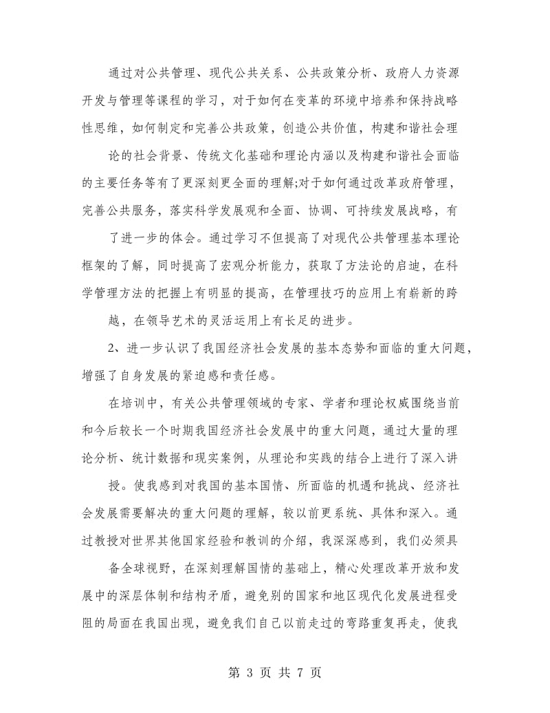 区纪委干部学习心得体会.doc_第3页