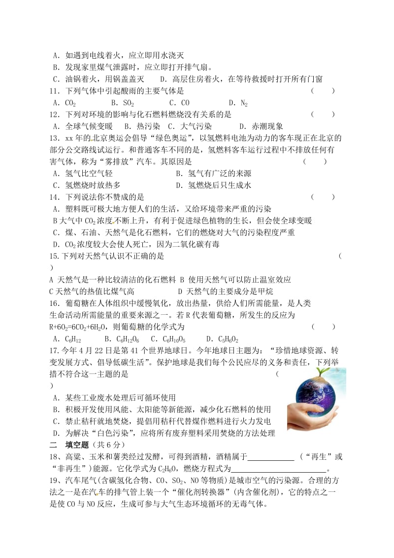 2019版九年级化学练习33 第二节 化石燃料的利用.doc_第2页