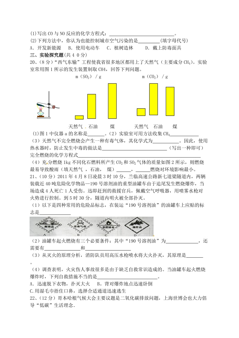 2019版九年级化学练习33 第二节 化石燃料的利用.doc_第3页