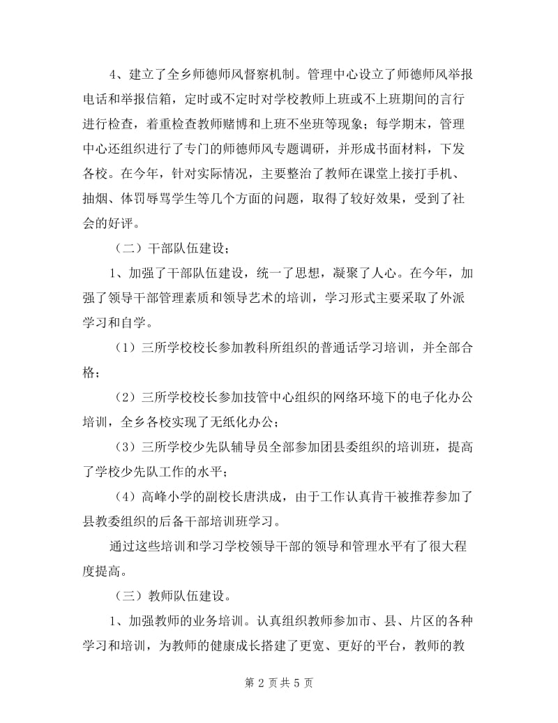 教育管理中心主任述职报告.doc_第2页