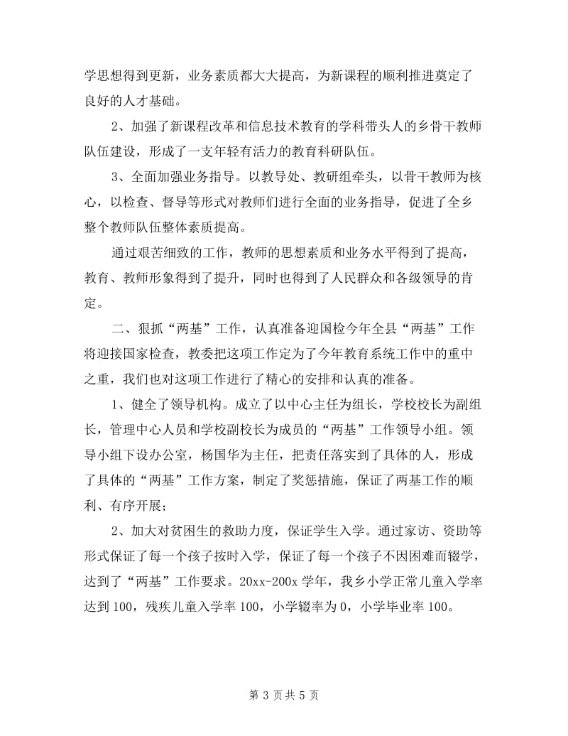 教育管理中心主任述职报告.doc_第3页