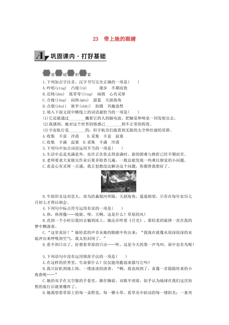 2019年春七年级语文下册 第六单元 23 带上她的眼睛学案 新人教版.doc_第1页