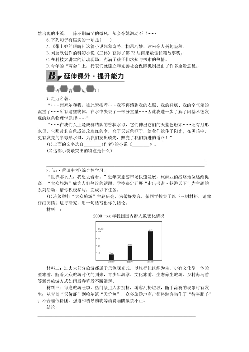 2019年春七年级语文下册 第六单元 23 带上她的眼睛学案 新人教版.doc_第2页