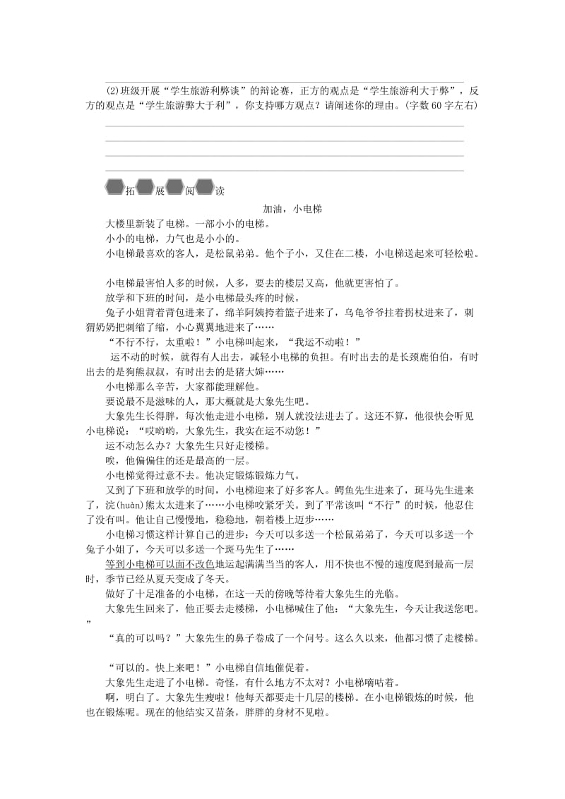 2019年春七年级语文下册 第六单元 23 带上她的眼睛学案 新人教版.doc_第3页