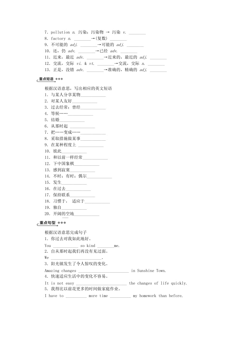 2019年八年级英语下册 Unit 1 Past and present基础知识过关一 （新版）牛津版.doc_第2页