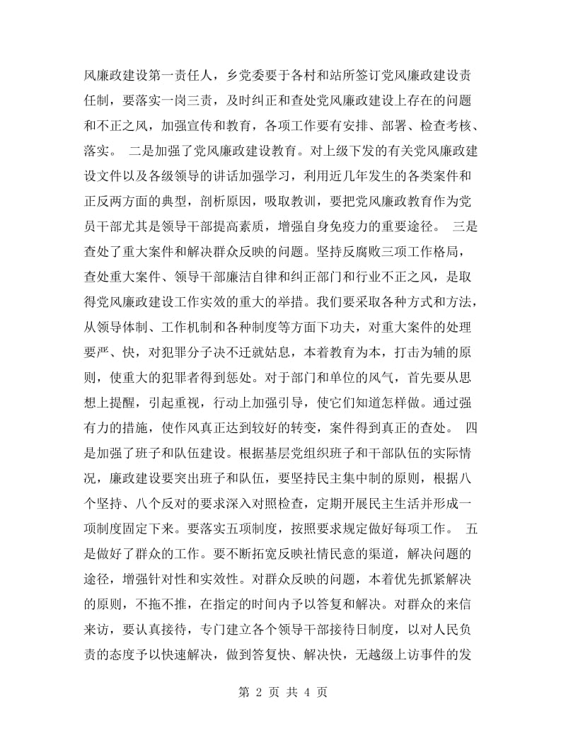 乡上半年目标任务完成情况自查总结.doc_第2页