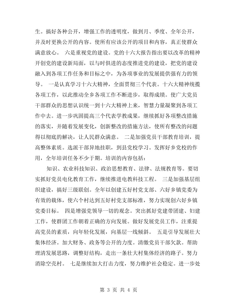 乡上半年目标任务完成情况自查总结.doc_第3页