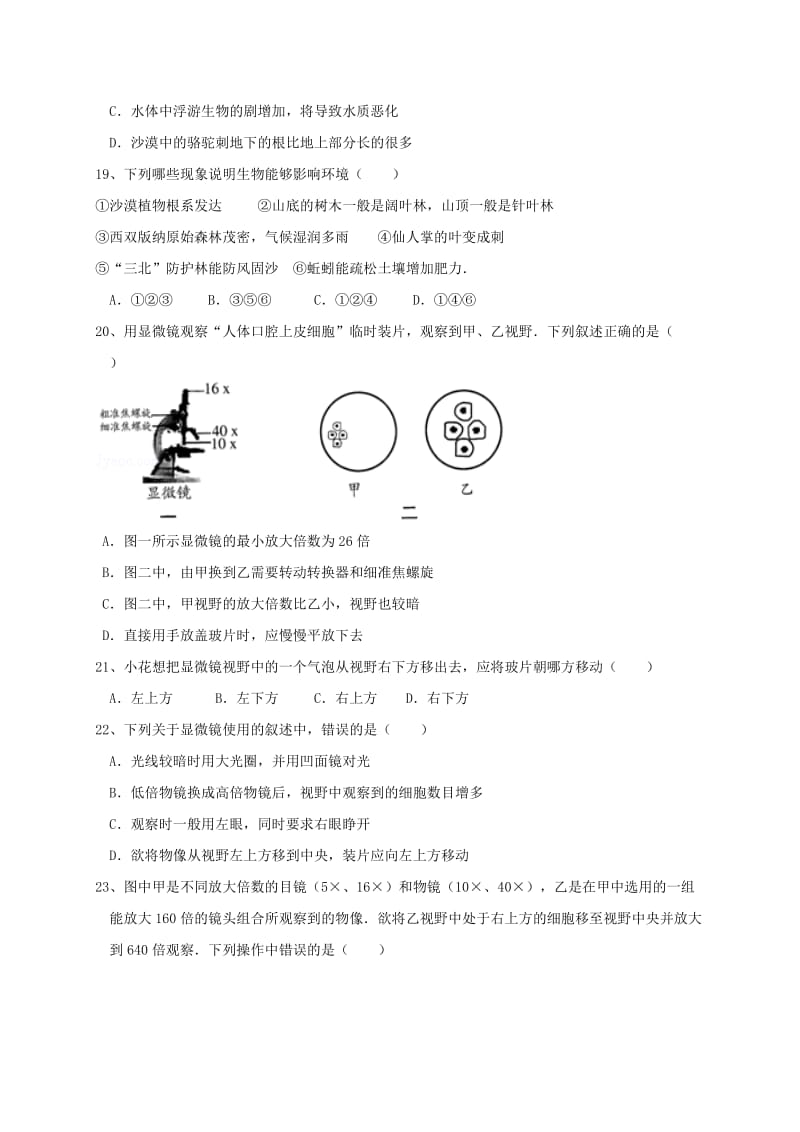 2019版七年级生物上学期第一次月考试题苏教版.doc_第3页