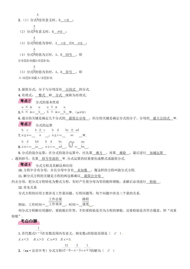 宜宾专版2019年中考数学总复习第一编教材知识梳理篇第1章数与式第3讲分式精讲练习.doc_第2页