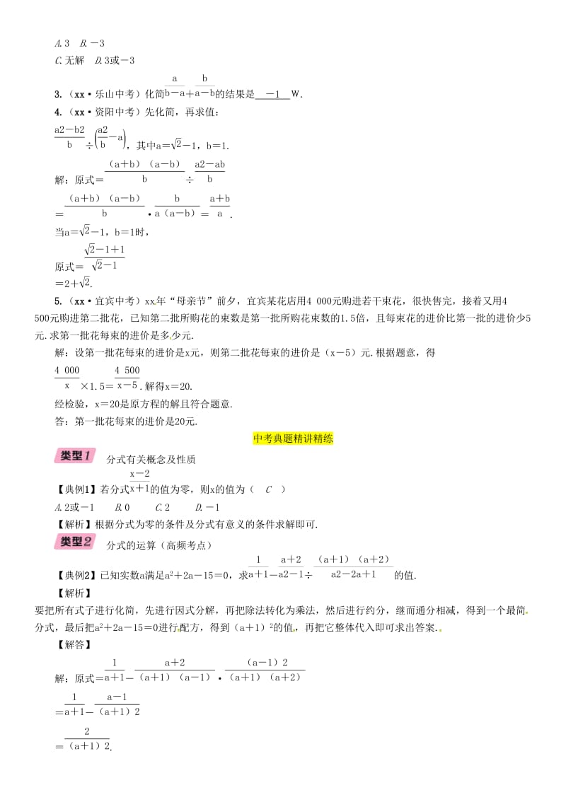 宜宾专版2019年中考数学总复习第一编教材知识梳理篇第1章数与式第3讲分式精讲练习.doc_第3页