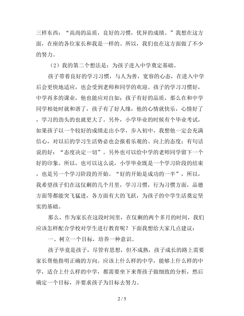 毕业班家长会班主任发言稿.doc_第2页