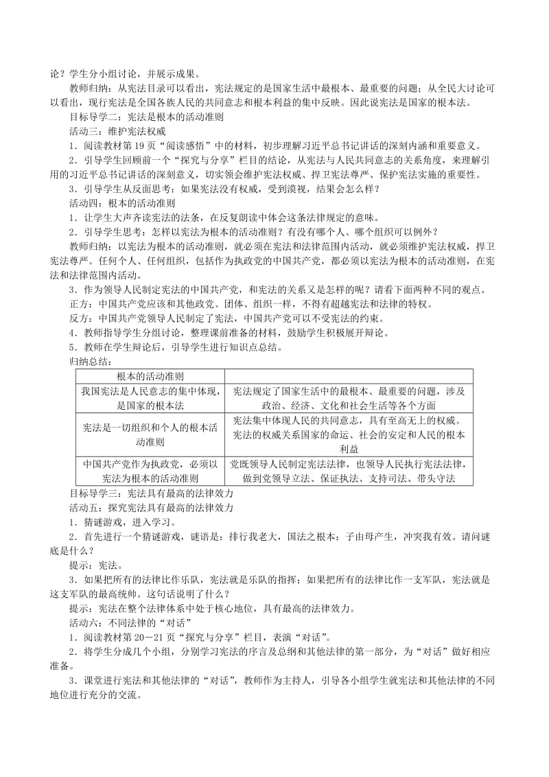 2019年春八年级道德与法治下册第一单元坚持宪法至上第二课保障宪法实施第1框坚持依宪治国教案新人教版.doc_第2页