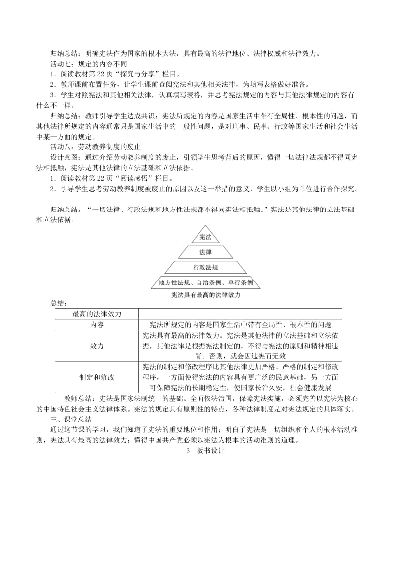 2019年春八年级道德与法治下册第一单元坚持宪法至上第二课保障宪法实施第1框坚持依宪治国教案新人教版.doc_第3页