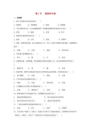 八年級生物上冊 7.19.1《植物的生殖》同步練習(xí) （新版）蘇科版.doc