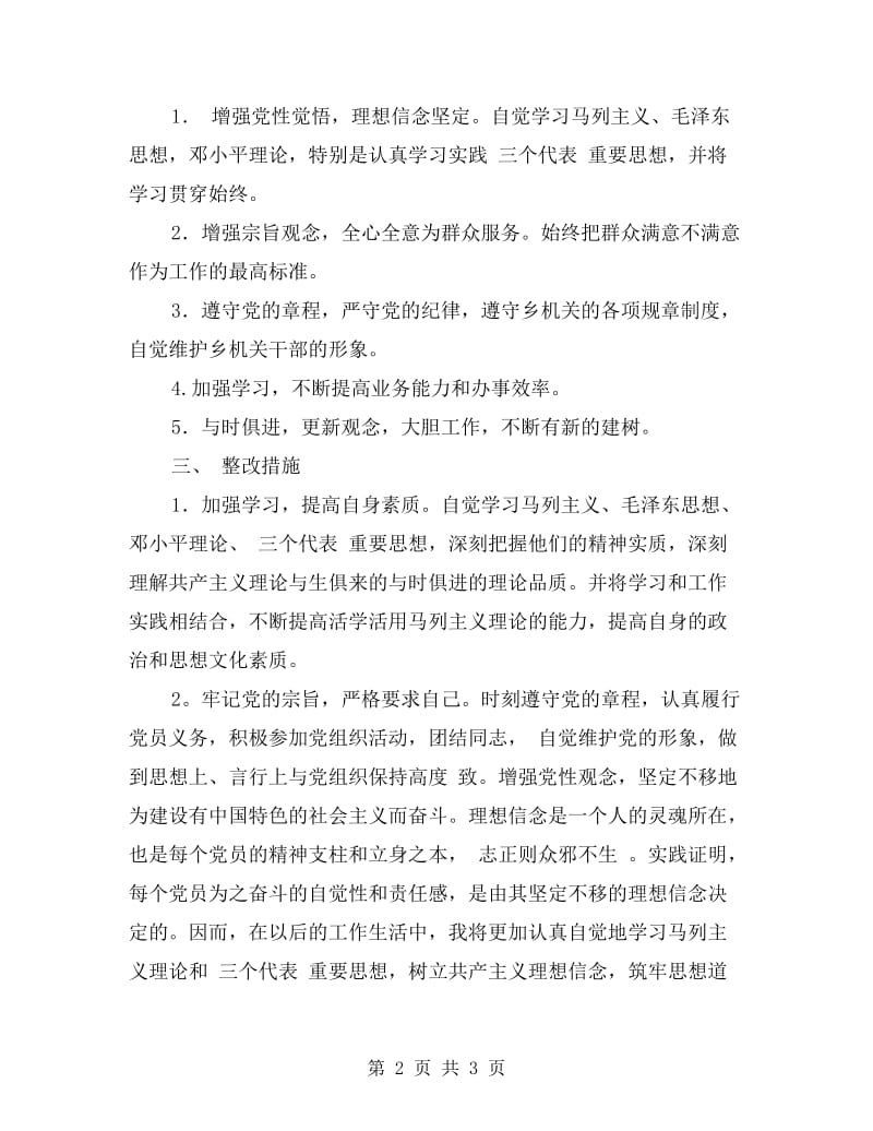 xx年效能风暴活动个人剖析材料.doc_第2页