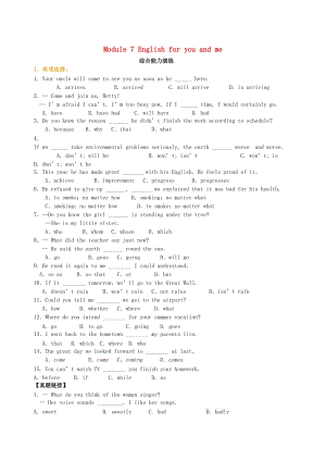 2018-2019學(xué)年九年級(jí)英語下冊(cè) Module 7 English for you and me綜合能力演練（含解析）（新版）外研版.doc