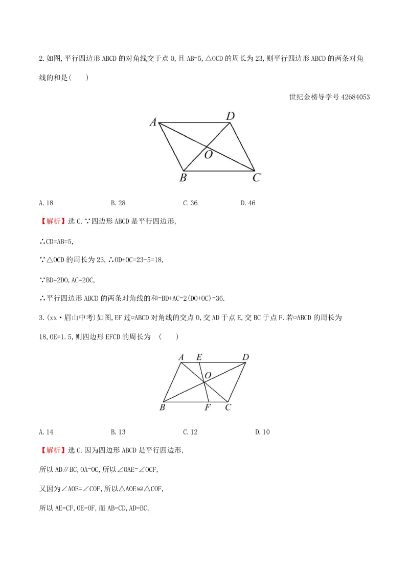 八年级数学下册第十八章平行四边形18.1平行四边形18.1.1平行四边形的性质第2课时一课一练基础闯关 新人教版.doc_第3页