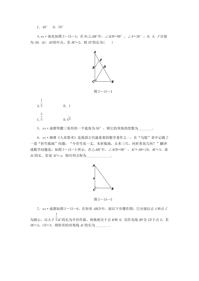 2019年中考数学专题复习小练习 专题15 全等三角形与直角三角形、等腰三角形.doc_第2页