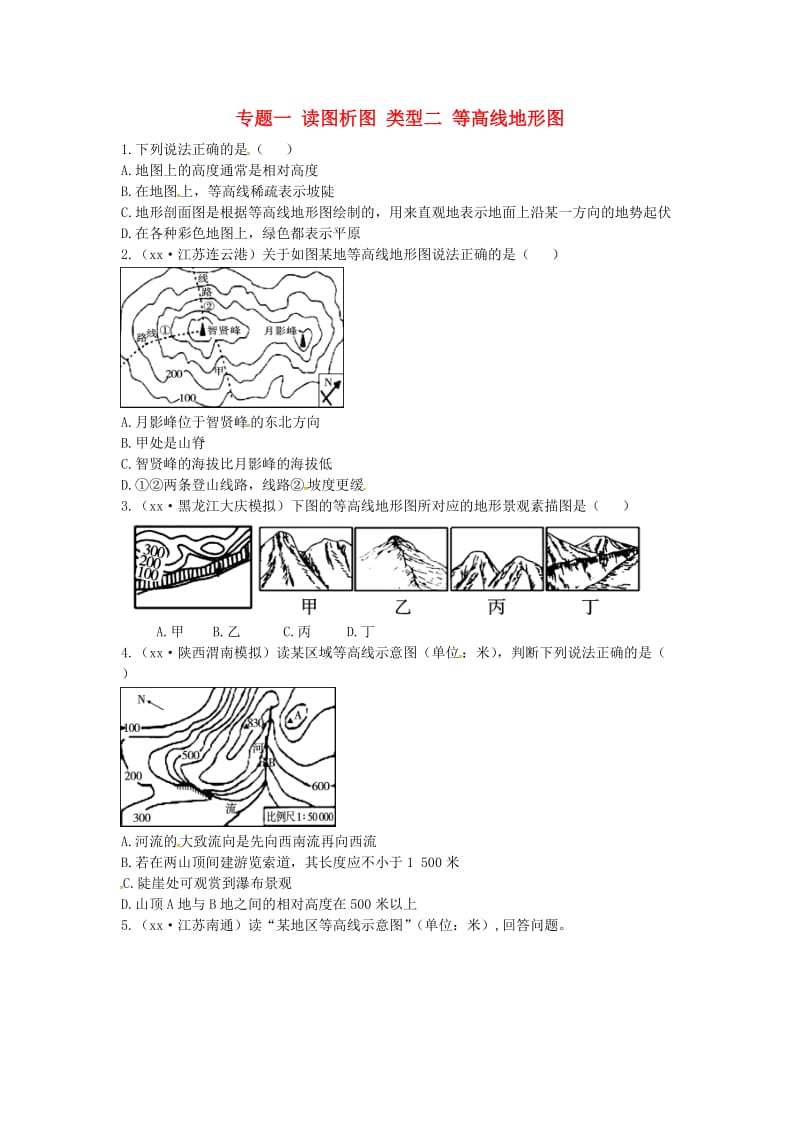 （陕西专版）2019年中考地理总复习 第二部分 综合专题强化 专题一 读图析图 类型二 等高线地形图习题.doc_第1页